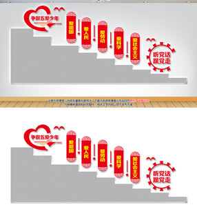 争做五爱少年党建文化墙