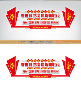 党建活动室形象墙