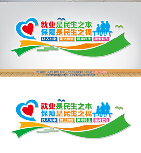 就业就是民生之本