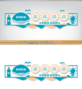 校风校训