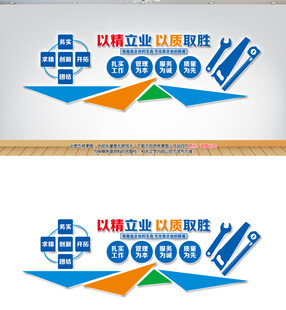 企业质量文化墙