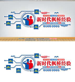 新时代枫桥经验