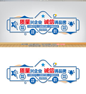 企业文化墙质量兴企业诚信铸品牌