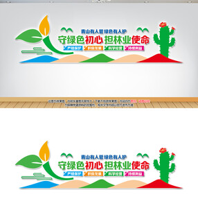 林业工作文化墙