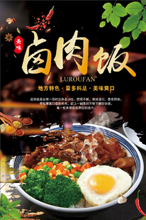 卤肉饭