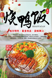 烧鸭饭
