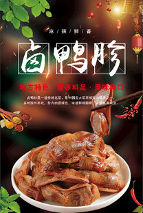卤鸭胗