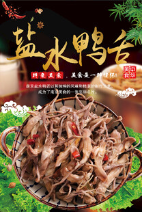盐水鸭舌