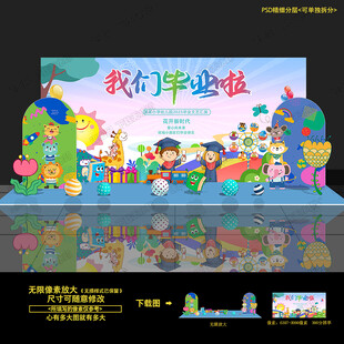 幼儿园毕业美陈
