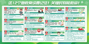 急救知识