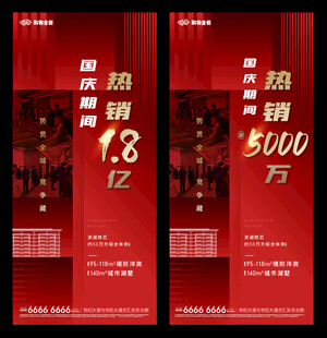 热销海报 