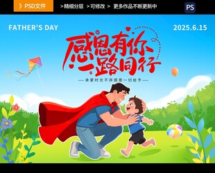 父亲节超人