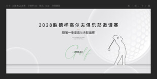 高尔夫