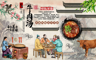 中国风牛肉汤美食工装背景墙