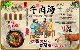 特色牛肉汤美食工装背景墙