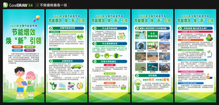 2025全国节能宣传周展架