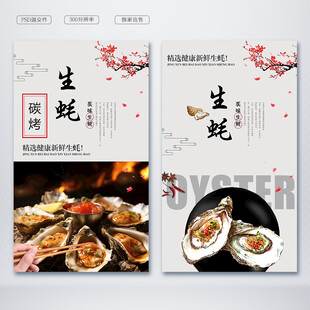 生蚝