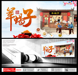 老北京羊蝎子