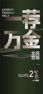 一荐万金推荐成交有礼全民经纪人