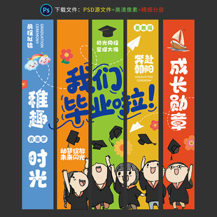 毕业挂布