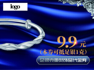 代金券优惠券