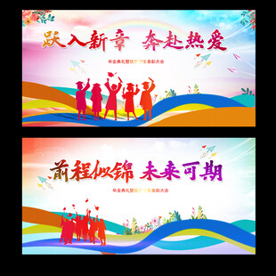 毕业典礼