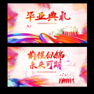 毕业典礼