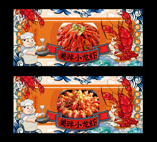 小龙虾