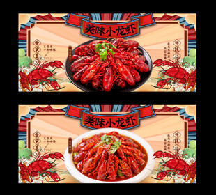 小龙虾