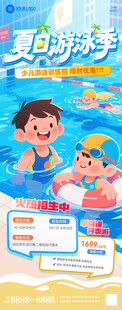 游泳培训海报