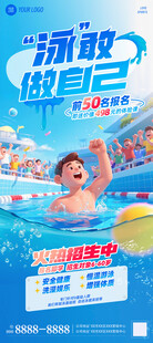 游泳培训海报