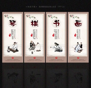琴棋书画
