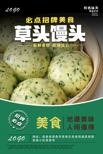 草头馒头