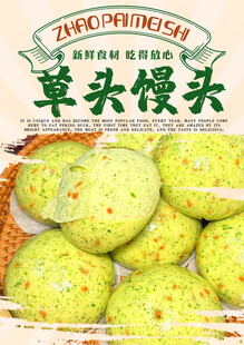 草头馒头
