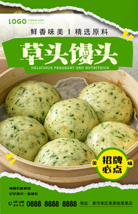 草头馒头