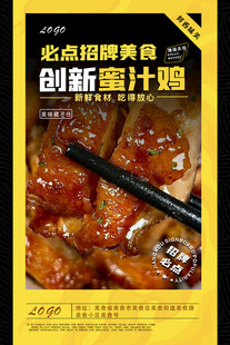 蜜汁鸡