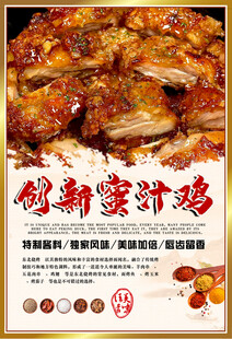 蜜汁鸡