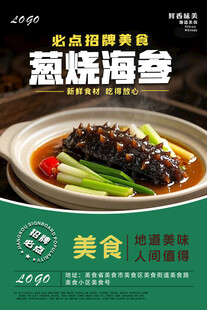 葱爆海参