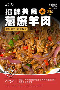 葱爆羊肉