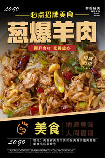 葱爆羊肉