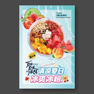 清凉夏日冰爽冰粉