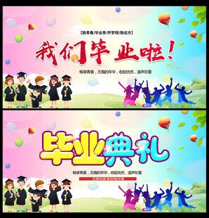 毕业