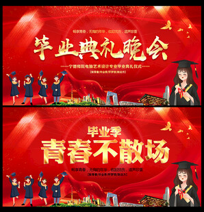 毕业季背景
