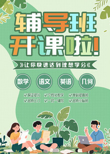 辅导班开课啦 
