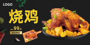 烧鸡