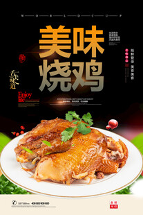 烧鸡