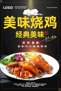 烧鸡