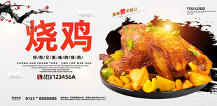 烧鸡