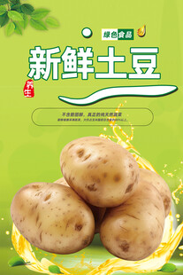 土豆