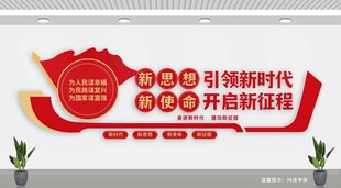 新时代新征程文化墙